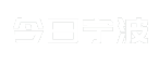 今日宁波